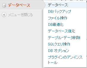 wp-dbmanager-02