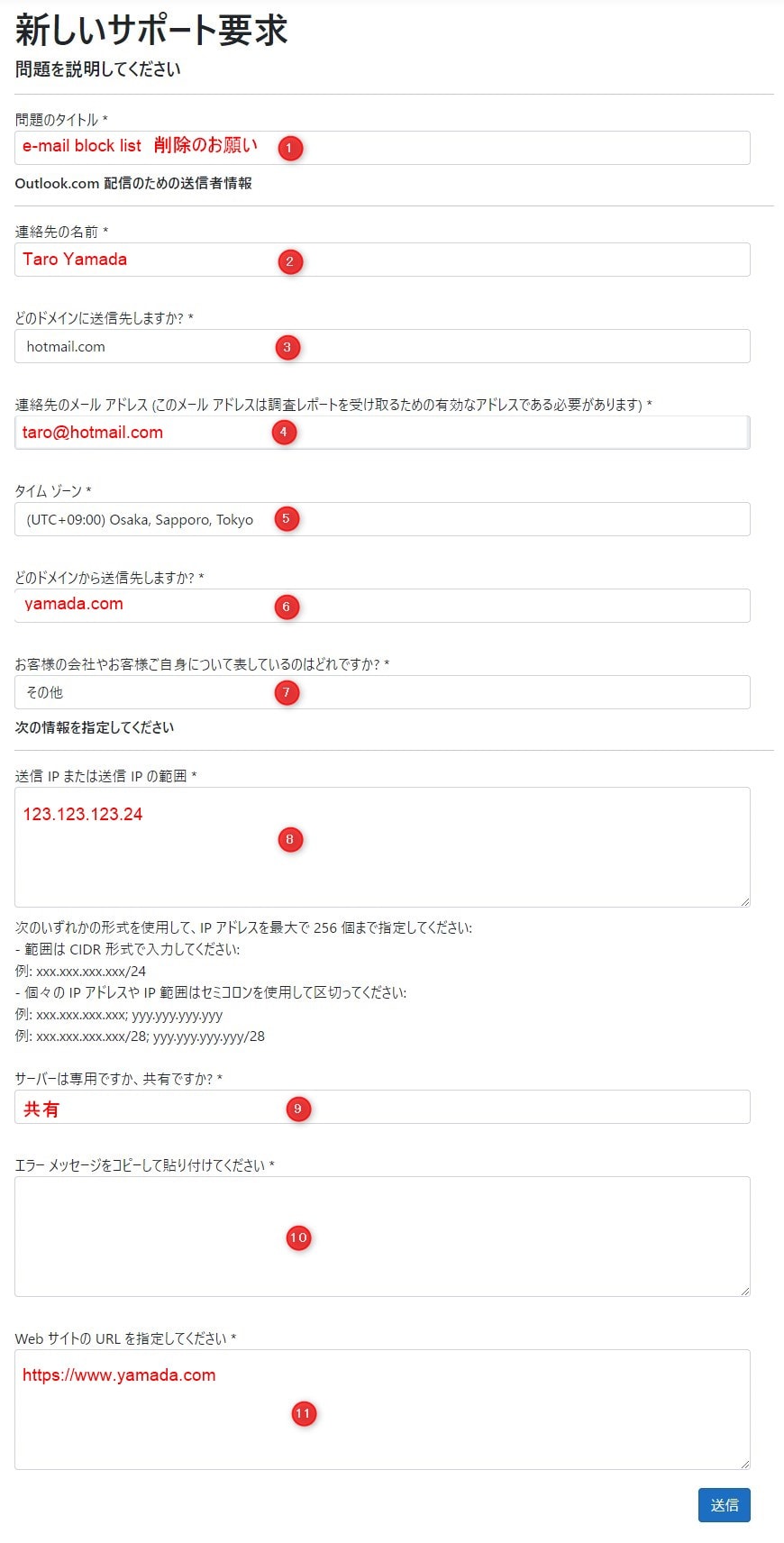 マイクロソフトへのスパムメール解除の記入方法