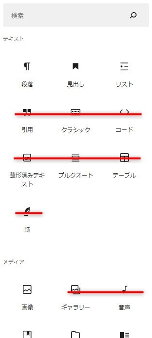 不要なブロックを削除