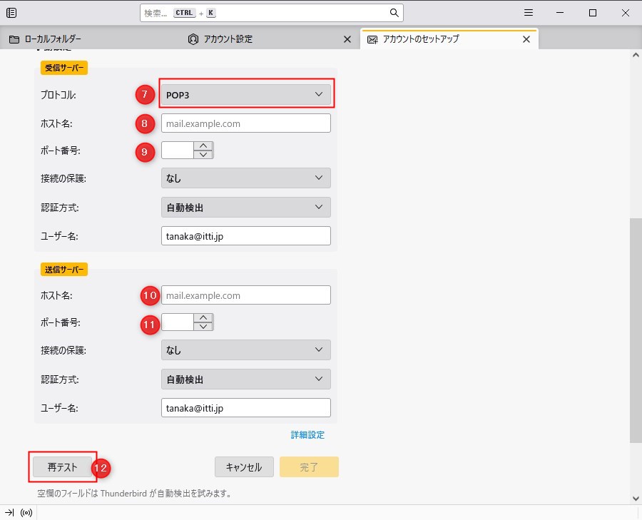 ThunderbardのPOP、SMTP情報の設定