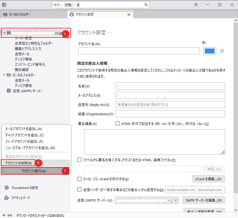 thunderbardメールアカウントの削除方法