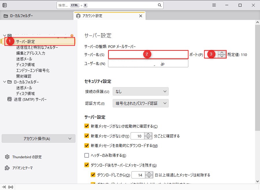 POPサーバーの編集
