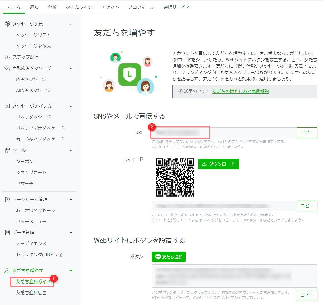 LINE公式アカウントの確認方法