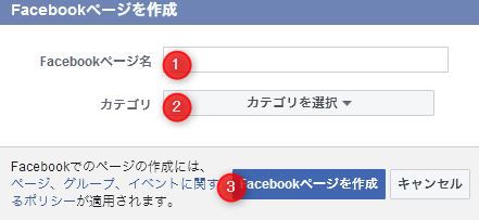 facebookページのカテゴリー