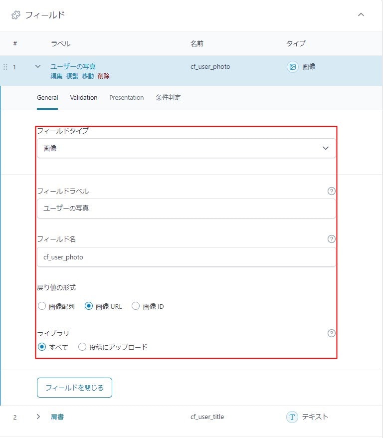 ACF画像のカスタムフィールド