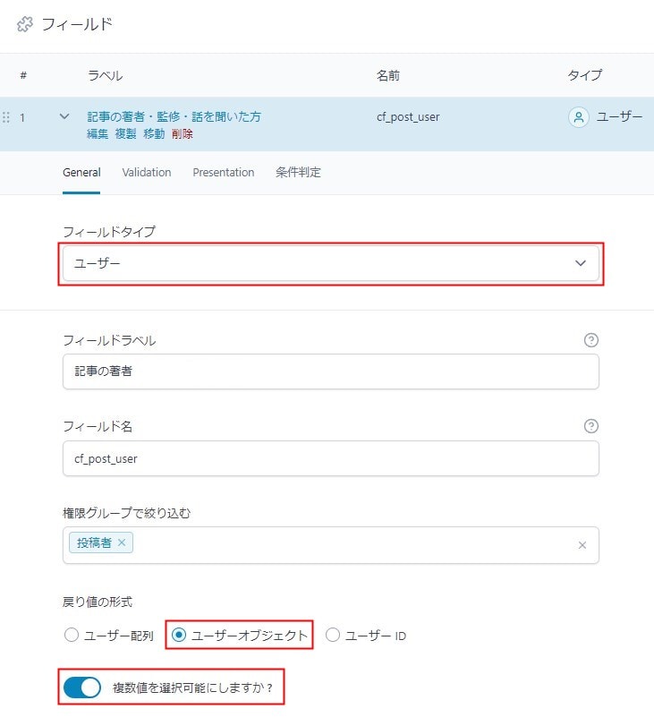 ACFのフィールドタイプ ユーザーの設定
