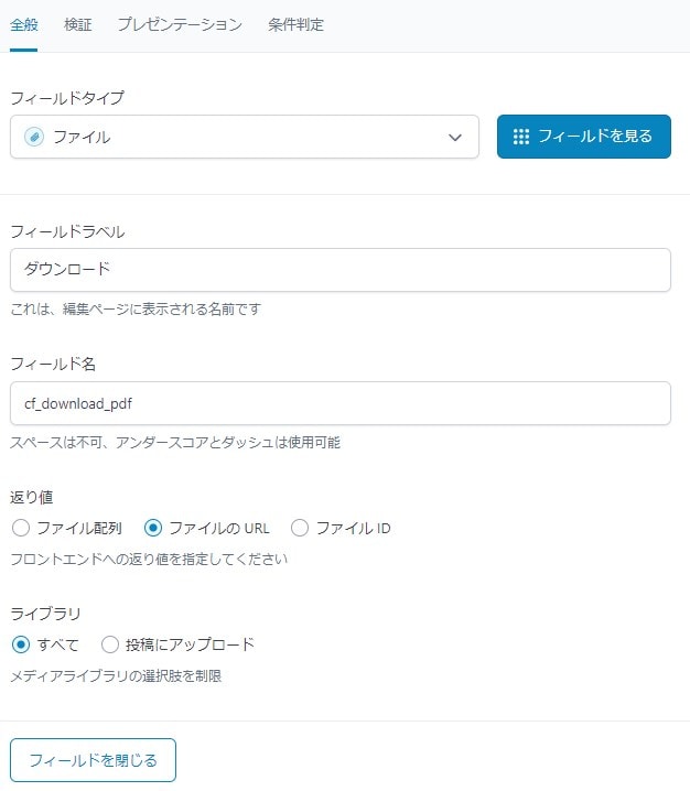 ACFのPDFサムネイル表示ダウンロード