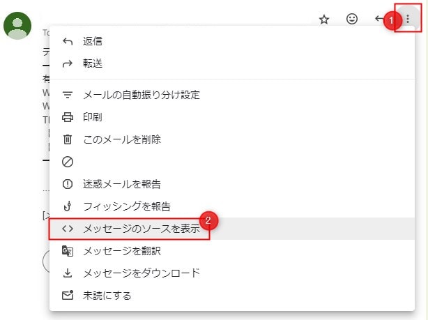 Gmailのメールヘッダー確認方法