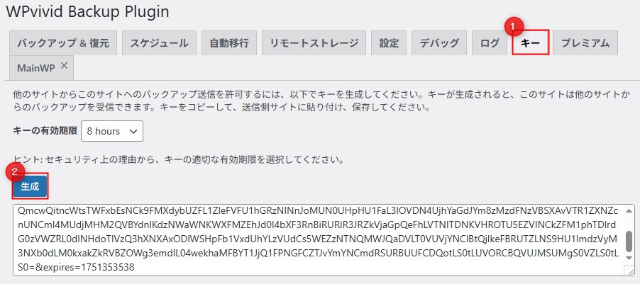 WPvivid packupの移行先のキーの生成