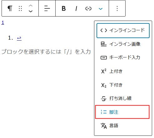 ブロックエディター注釈