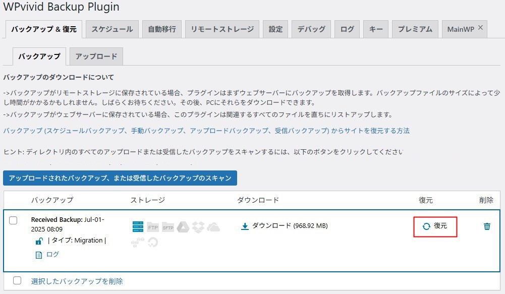 WPvivid Backupの復元