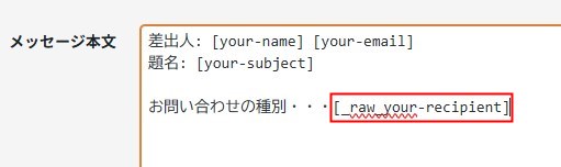 contact form 7で送信先を変更するメール設定で選択した値を表示させる方法