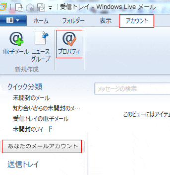 Liveメールの設定