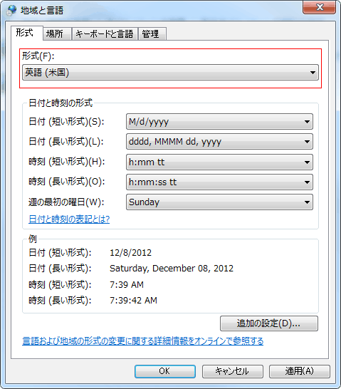 windows7 アプリケーション　文字化け解消