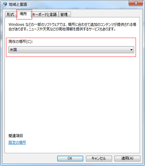 windows7 アプリケーション　文字化け解消