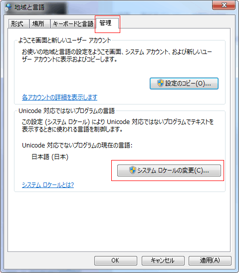 windows7 アプリケーション　文字化け解消