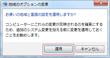 windows7 アプリケーション　文字化け解消