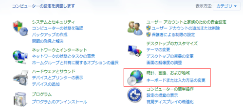 windows7 アプリケーション　文字化け解消