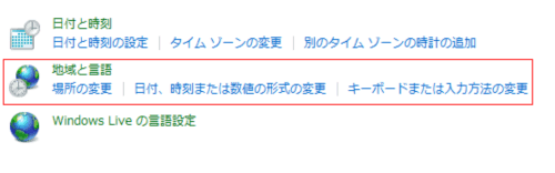 windows7 アプリケーション　文字化け解消