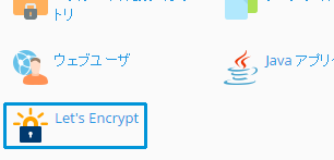 lets-encrypt04
